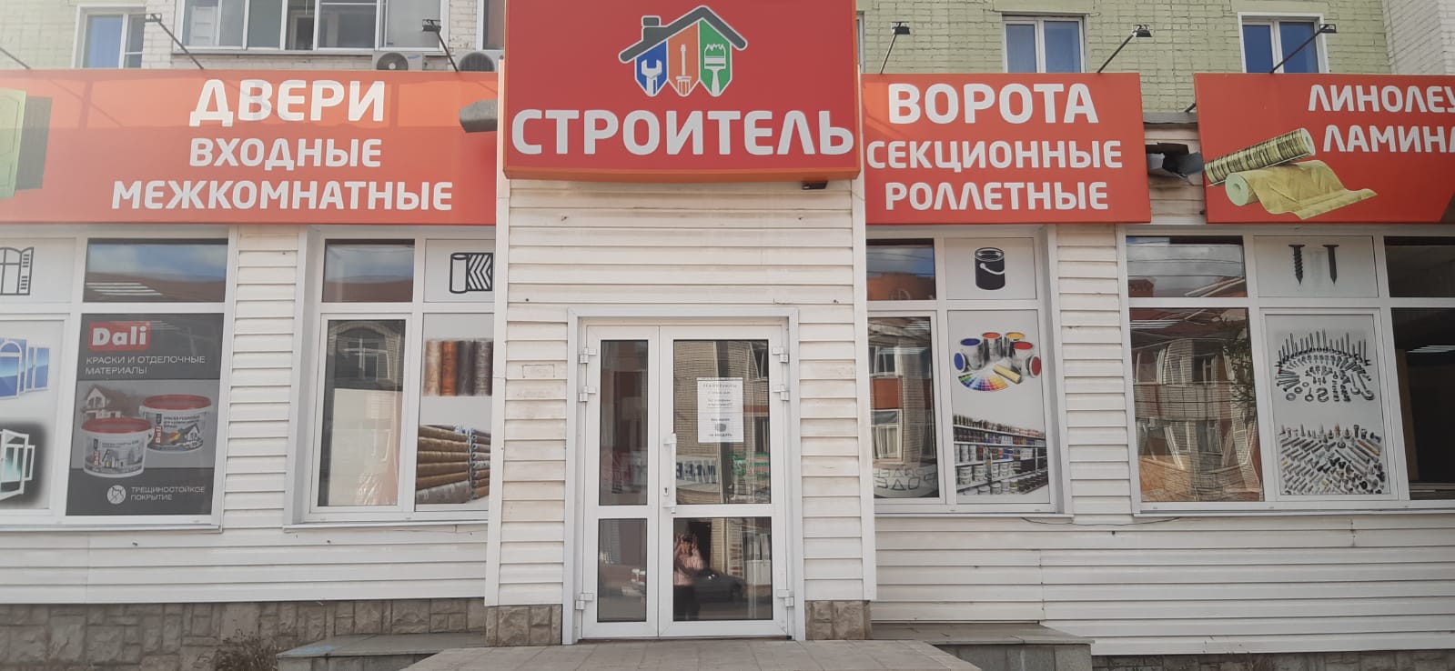 Вход в магазин «Строитель» для самовывоза заказов